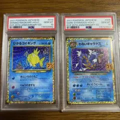 【PSA10 連番】ひかるコイキング わるいギャラドス 25th