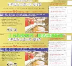 有馬温泉　太閤の湯　優待券2枚　割引券他2枚　1セットE