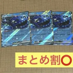 ヨワシex RR 3枚セット ポケモンカード