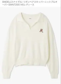 2025年最新】スキッパーニットプルオーバー snidelの人気アイテム