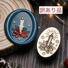 訳あり品‼️【新品未使用】クリスマスキャンドルのシーリングスタンプヘッド