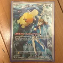 カスミのコダック AR SV9a 熱風のアリーナ 071/063