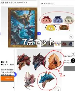 モンスターハンター　ワイルズ1番くじ　B賞.C賞.E賞セット