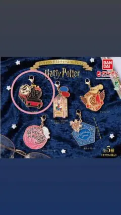 ハリー ポッター ダイキャスト ダブル チャーム コレクション　ホグワーツ特急