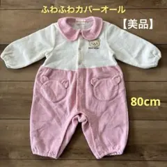 【美品】襟付き裏起毛カバーオール　くまさん　冬 あったかい　お出掛け