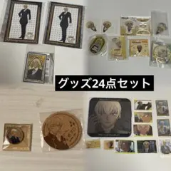 名探偵コナン 安室透 降谷零 グッズ24点セット