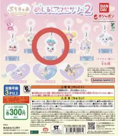 ぷちきゅあ めじるしアクセサリー 2 しぷれ