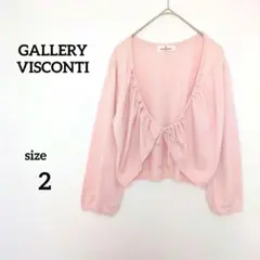 ギャラリービスコンティ ボレロ カーディガン ピンク サイズ2 ビーズ