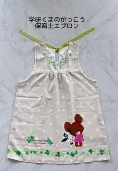 くまのがっこう 保育士エプロン