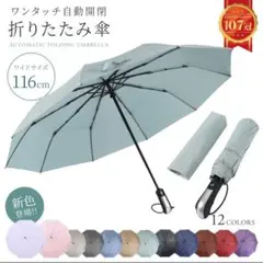 《使用1回》ワンタッチ自動開閉折りたたみ傘　116cm