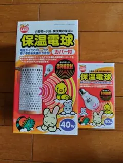 マルカン 保温電球 カバー付 40W＋交換電球セットのサムネイル