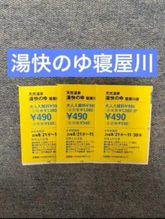 2025年最新】湯快のゆ寝屋川店の人気アイテム - メルカリ