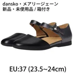 新品未使用 箱付きダンスコ dansko メアリージェーン EU37 新品未使用 箱付き ダンスコ dansko メアリージェーン/EU37 - メルカリ