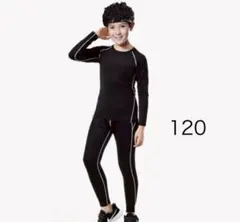 スポーツ アンダーウエア 長袖 ジュニア 子供用 120cm 裏起毛　防寒 速乾