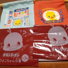 チキンラーメン 巾着袋セット 全3種の２種