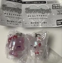ジュエルペット めじるしアクセサリー ルビー ガーネット 2点セット ガチャ