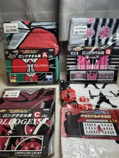 仮面ライダー　1番くじタオル4枚セット