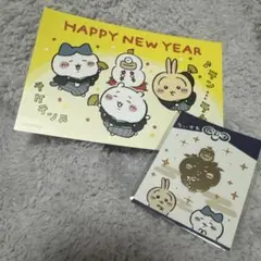 ちいかわらんど　2026 招福クリップ　お正月カード