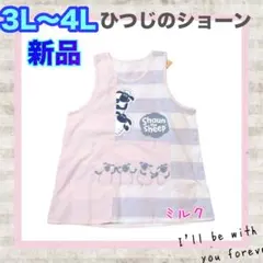 新品⭐️ひつじのショーン　エプロン★3L〜4L★保育士★大きいサイズ