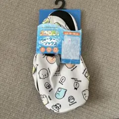 ウォーターソックス