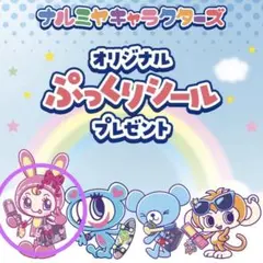 ナルミヤキャラクターズ　オリジナルぷっくりシール　メゾピアノ