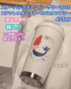 新品未使用タグ付】スタバ カラーチェンジングステンレスボトル