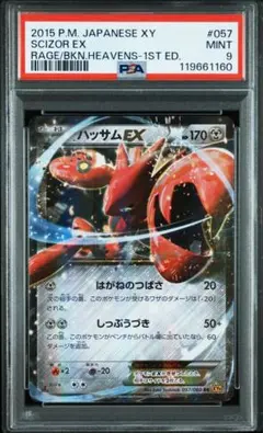 【psa9】 ハッサムEX RR
