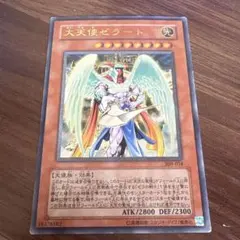 大天使ゼラート レリーフ 遊戯王