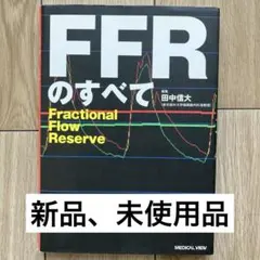 FFRのすべて