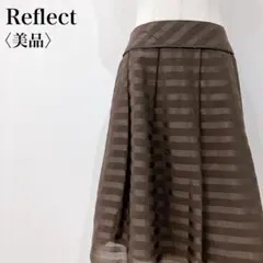 【美品】　リフレクト　ボーダー柄ボックスプリーツ膝丈フレアスカートブラウン