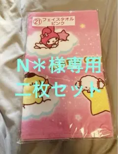 タオル2枚セット