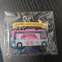 鳥山明 ドラゴンボール 路線バス 非売品