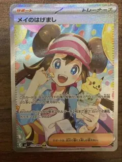 【メルカリ便】 メイのはげまし SAR ムニキスゼロ ポケモンカード