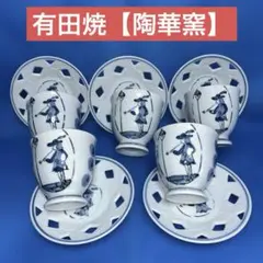 未使用❗️美品❗️有田焼 フリーカップ＆ソーサー 5客セット ♦︎即購入OK❗️