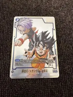 ドラゴンボールフュージョンワールド 孫悟天 トランクス幼年期 SB02 