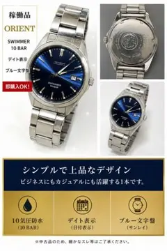 ORIENT SWIMMER 10BAR UNA8-C0 ブルー文字盤