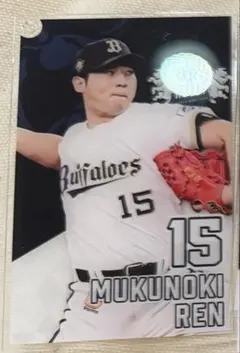 オリックスコロチャレC賞15椋木蓮　選手
