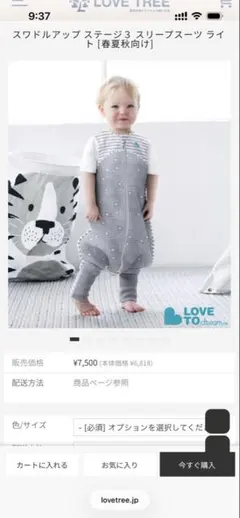 LOVE TREE スワドルアップ ステージ3