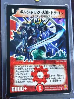 2026年最新】ボルシャック大和ドラゴン 初期の人気アイテム - メルカリ