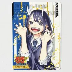 주간 소년 점프 55주년 기념 컬렉션 카드 루리 드래곤 아오키 루리