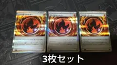 〈まとめ割引あり〉ポケモンカードゲーム　ニトロ炎エネルギー 3枚セット