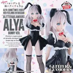 【2個まとめ売り】【新品】アーリャ　バニー　GLITTER&GLAMOURS