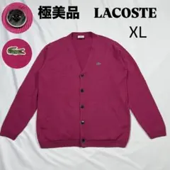 【極美品】ラコステ ウール100％ カーディガン 洗える XL マゼンダ