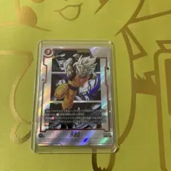 孫悟空　Rパラレル マンガブースター　完美品レベル　フュージョンワールド