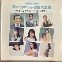 2025年最新】歌謡 全集 cdの人気アイテム - メルカリ