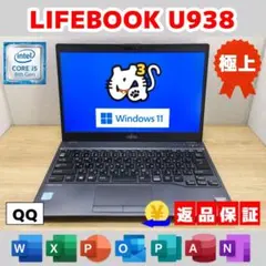 QQ：LIFEBOOK U938 Win11 i5 SSD Office付きのサムネイル