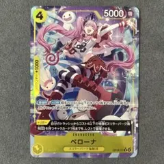 【パラレル】ペローナR OP14-111