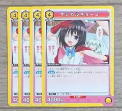 2026年最新】マジカルキョーコの人気アイテム - メルカリ