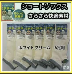S10 メンズソックス ショートソックス　くつ下 スニーカー 消臭防菌 快適
