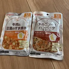 【同封無料】Pigeon 12ヶ月頃から 離乳食 2種セットのサムネイル
